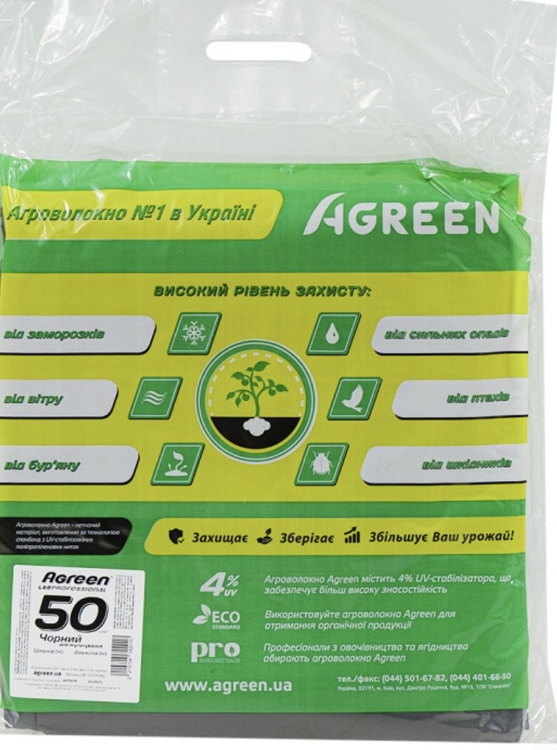 Агроволокно чорне Agreen щільність 50 (1,6х10)