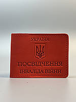 Шкіряна обкладинка на  ПОСВІДЧЕННЯ ІНВАЛІДА ВІЙНИ червоний