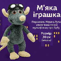 М'яка іграшка «Мишка Лула» (30 см) - плюшевий герой мультфільму про Бубу 00255-95, фото 3