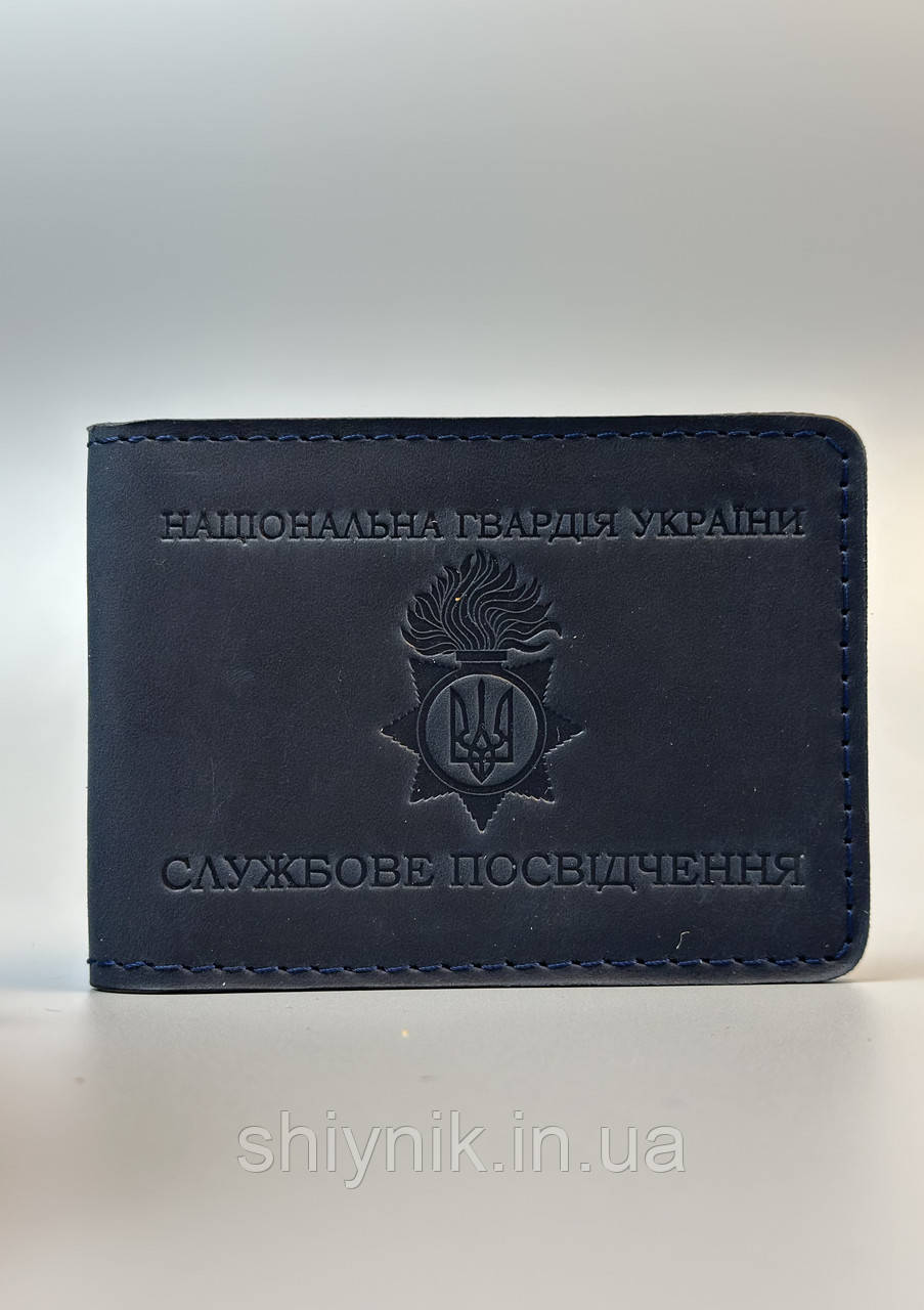 Шкіряна обкладинка для посвідчення НАЦІОНАЛЬНА ГВАРДІЯ УКРАЇНИ синя, фото 1
