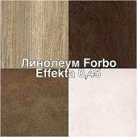 Лінолеум Forbo Effekta 0,45