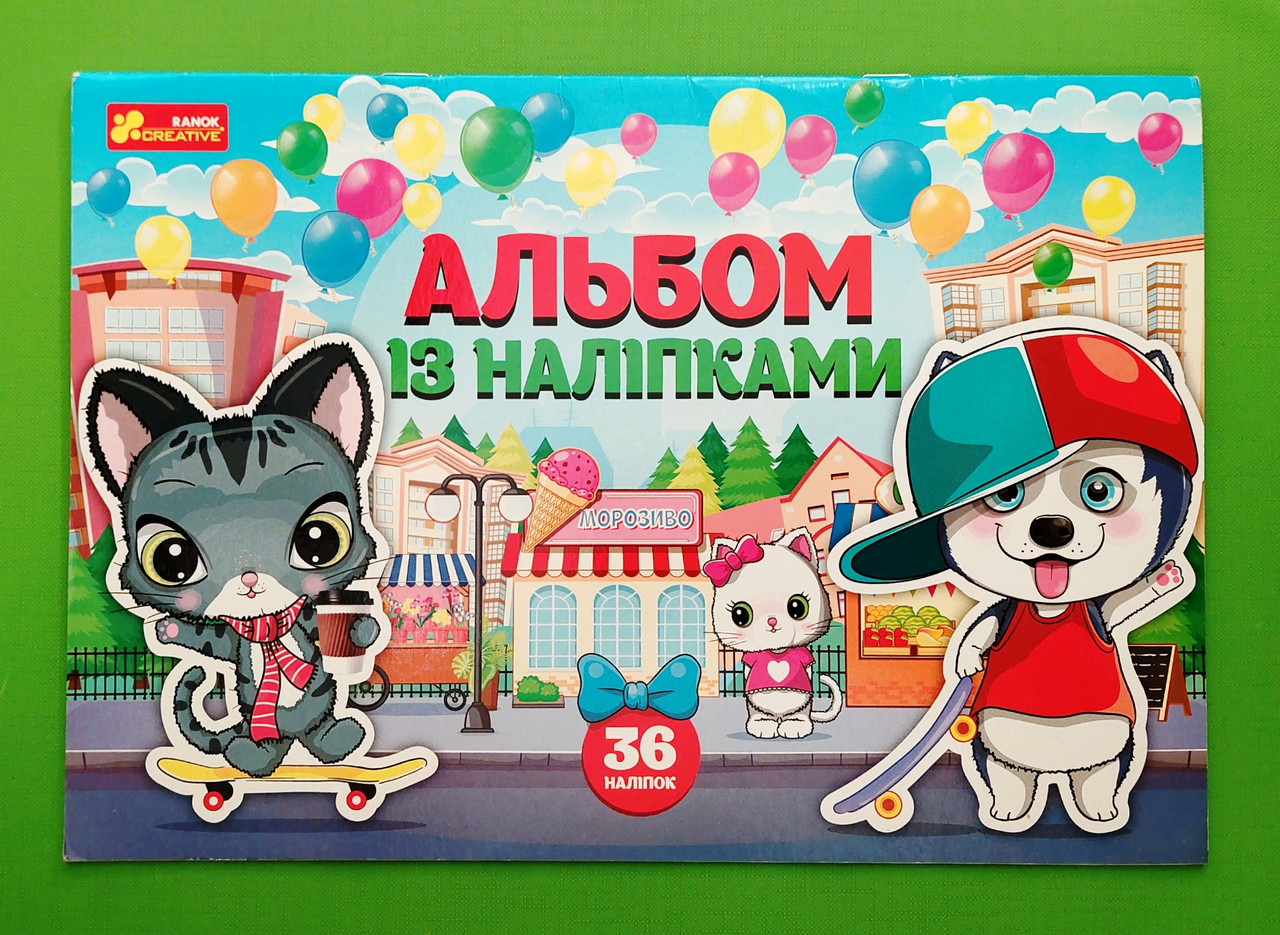 Ранок (Креатив) 4510-34У Альбом з наліпками "Песики та котики" (10164028У)