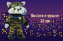 Патріотична м'яка іграшка Котик ЗСУ «Найкращий друг» (32 см) PL8241ua, фото 2