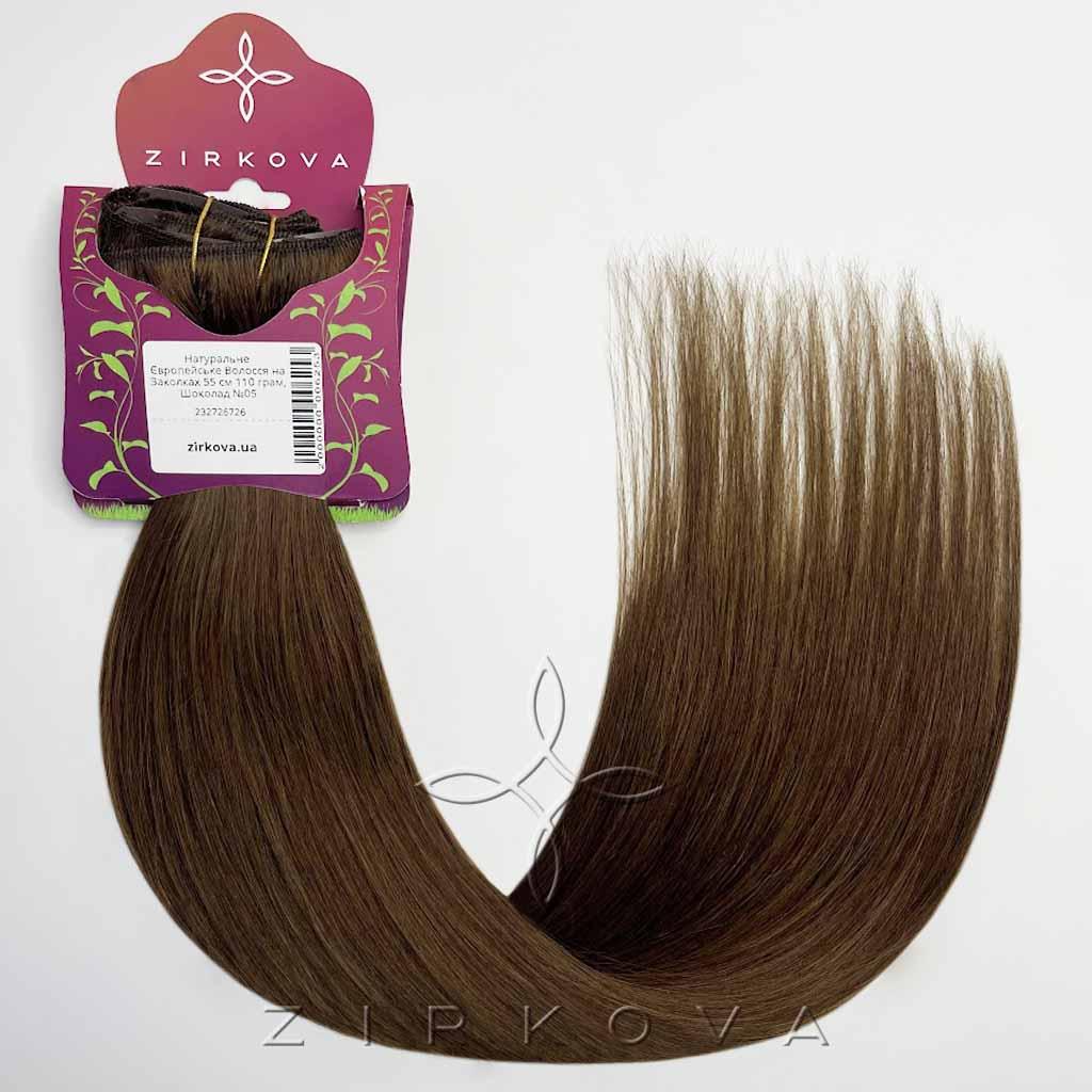 Натуральне Європейське Волосся на Заколках 55 см 110 грам, Шоколад №05, фото 1