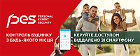 Смарт замки PES: розумний контроль вашого дому з будь-якої точки світу!