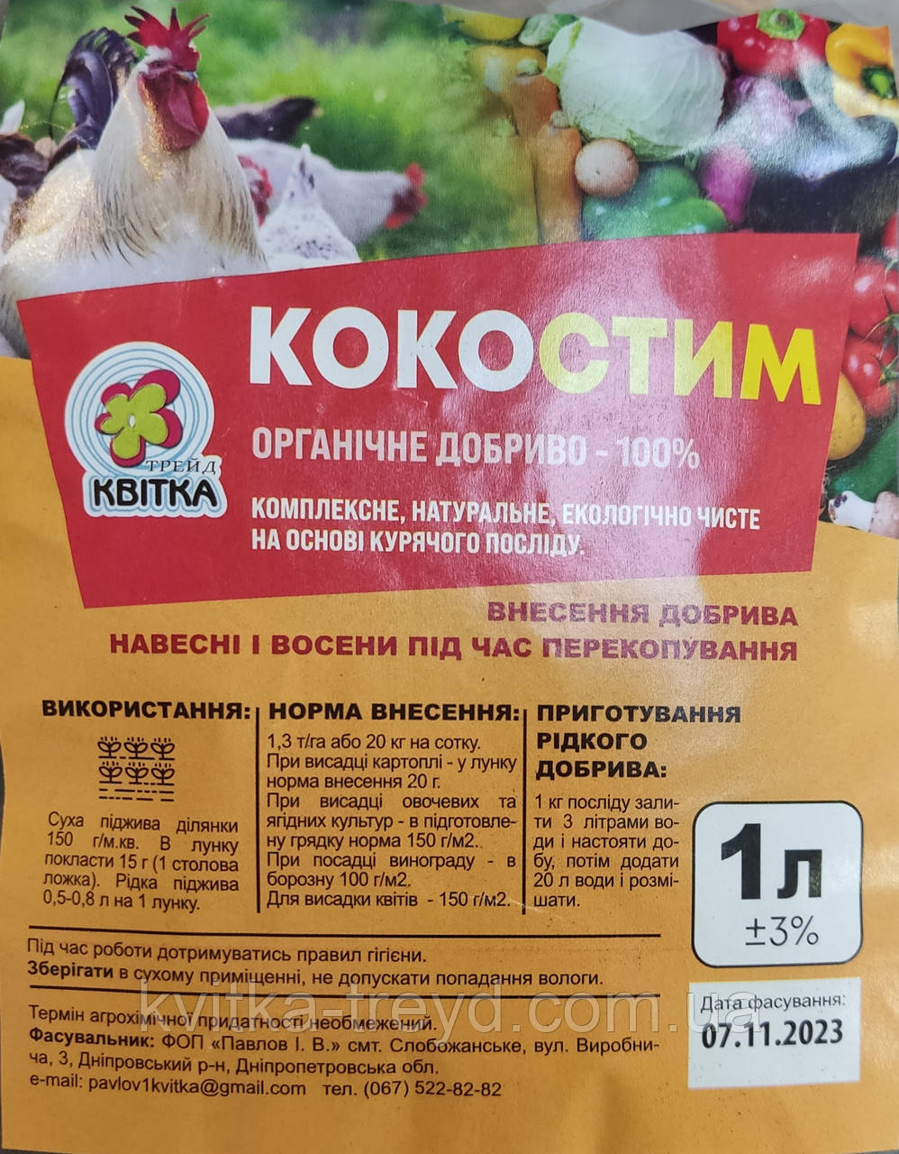 Курячий послід гранульований 1 л