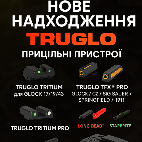 Зустрічайте новинку у нашому асортименті прицільні пристрої TruGlo ❗️