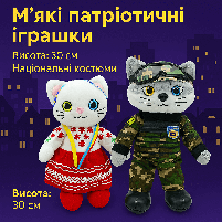 М’які іграшки Кішечка Україночка та Котик ЗСУ 30 см — символи любові до України, арт. PL82412ua, фото 2