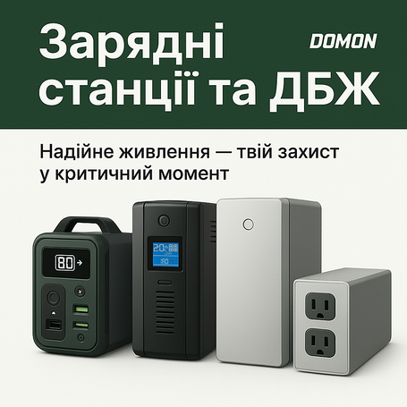 ДБЖ, електростанції та генератори