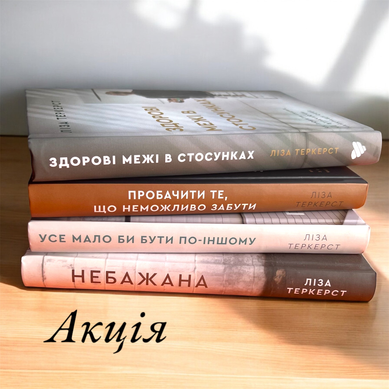 Книги Лізи Теркерст - усі разом зі знижкою 10%, фото 1