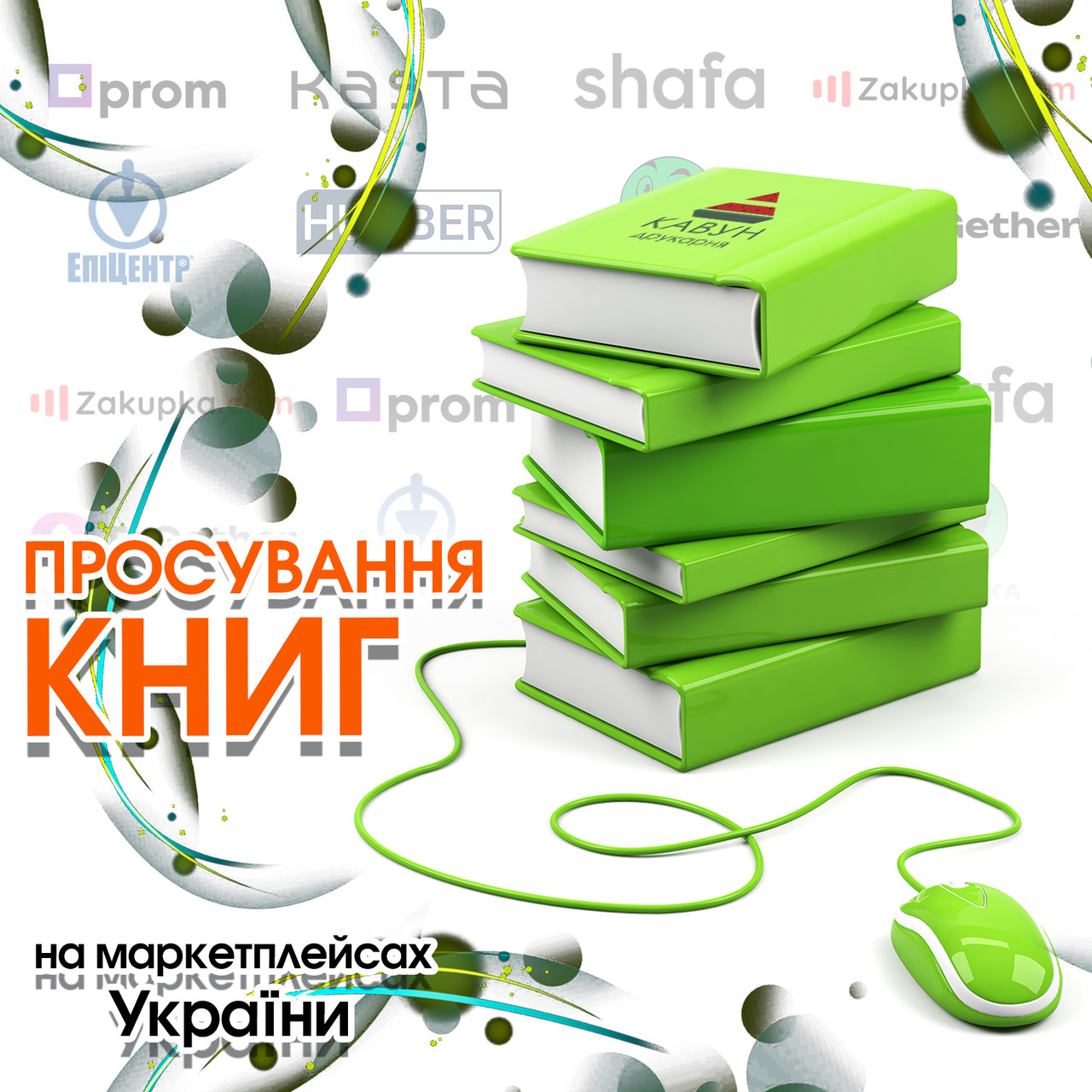 Складання семантичного ядра для книги – чому це важливо?