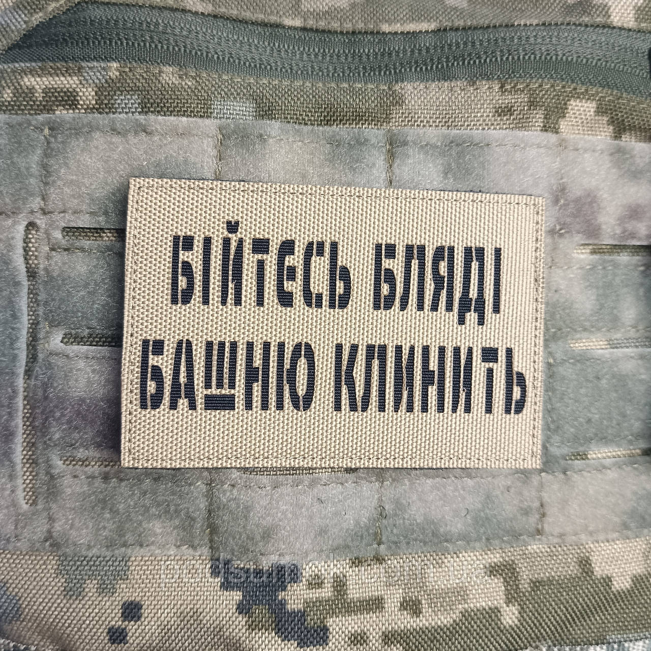 Шеврон БІЙТЕСЬ Б*ЯДІ БАШНЮ КЛИНИТЬ на липучці для велкро патч КОЙОТ LaserCut