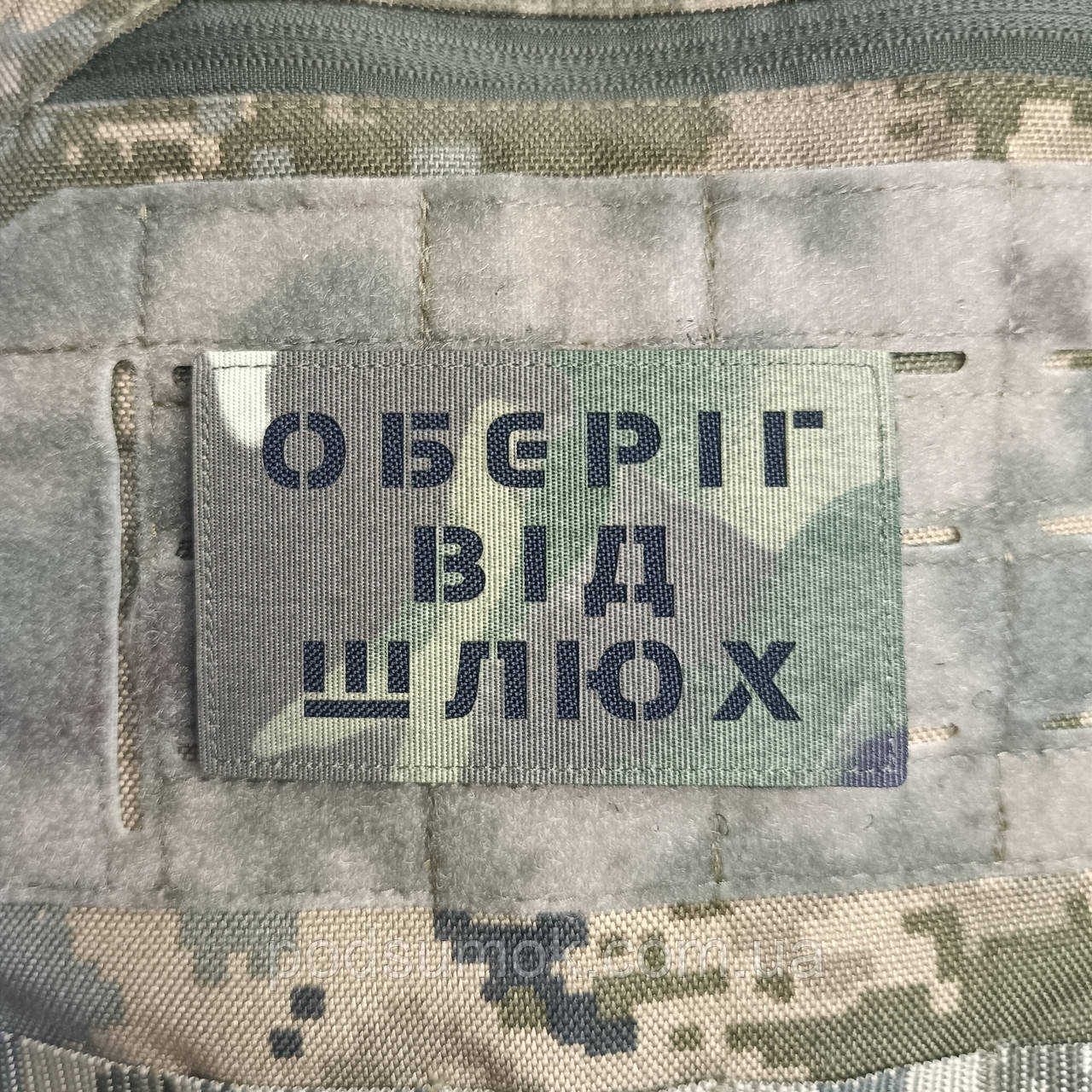 Шеврон ОБЕРІГ ВІД ШЛЮХ на липучці для велкро патч МУЛЬТИКАМ LaserCut