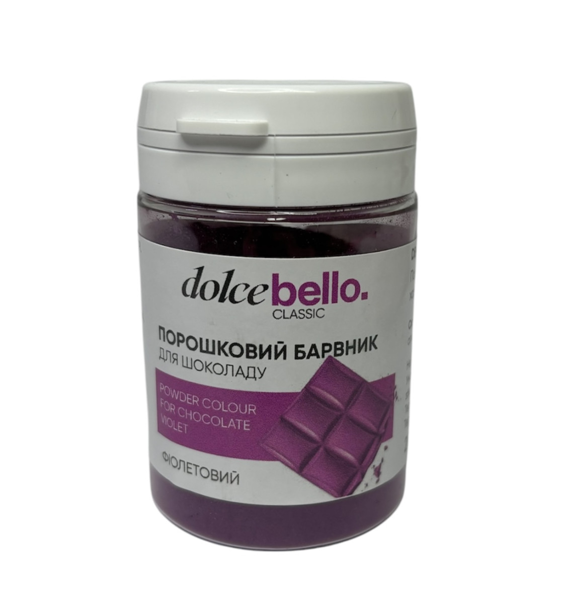 Порошковий барвник для шоколаду Dolce Bello ФІОЛЕТОВИЙ 10 г