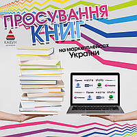 Підготовка презентації та пітчингу книги — зробіть так, щоб про вашу книгу говорили