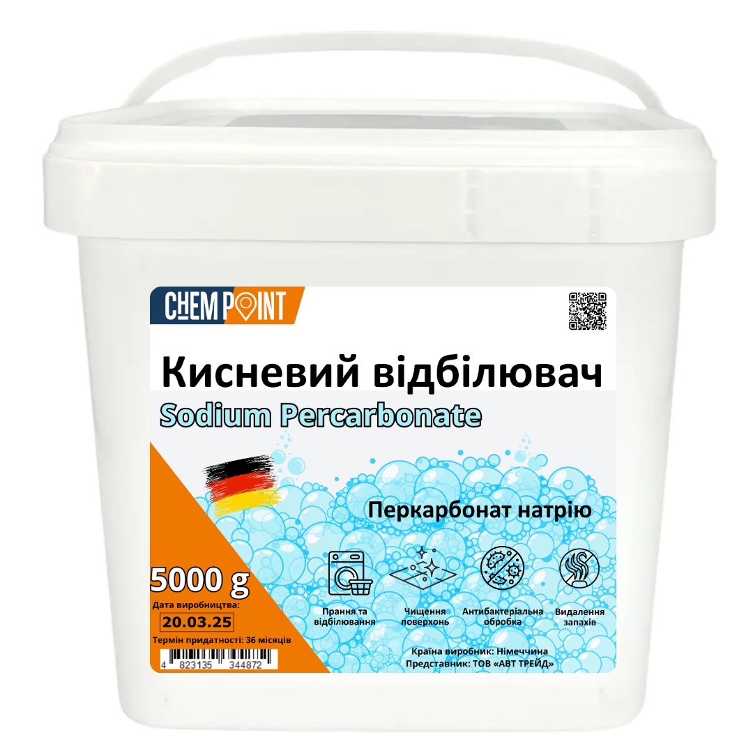 Кисневий відбілювач (Перкарбонат Натрію) 5 кг