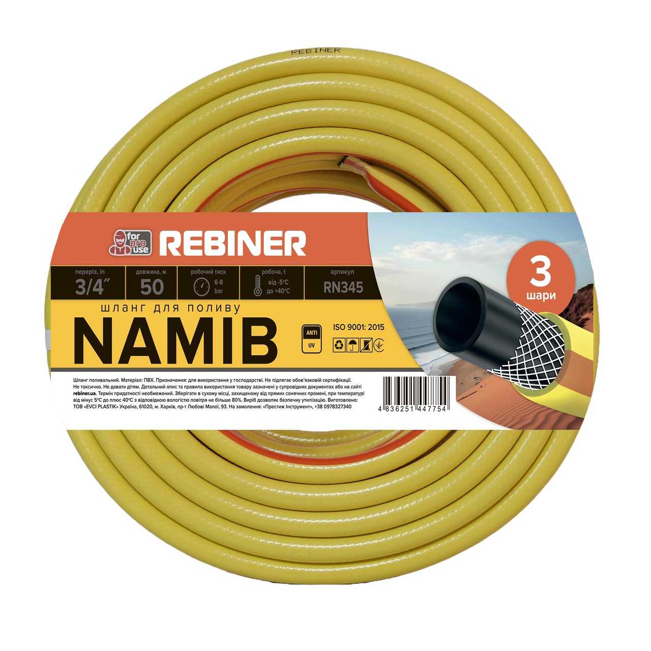 Шланг поливальний 3/4" (19 мм) 50 м тришаровий армований Rebiner RN345