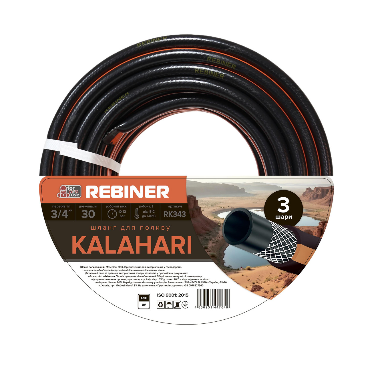 Шланг для поливу 3/4" (19 мм) 30 м тришаровий армований Rebiner RK343