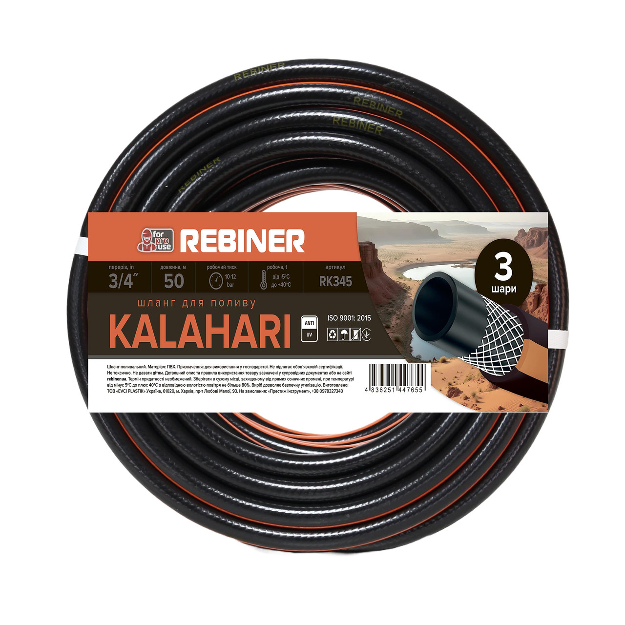 Шланг для поливу 3/4" (19 мм) 50 м тришаровий армований Rebiner RK345