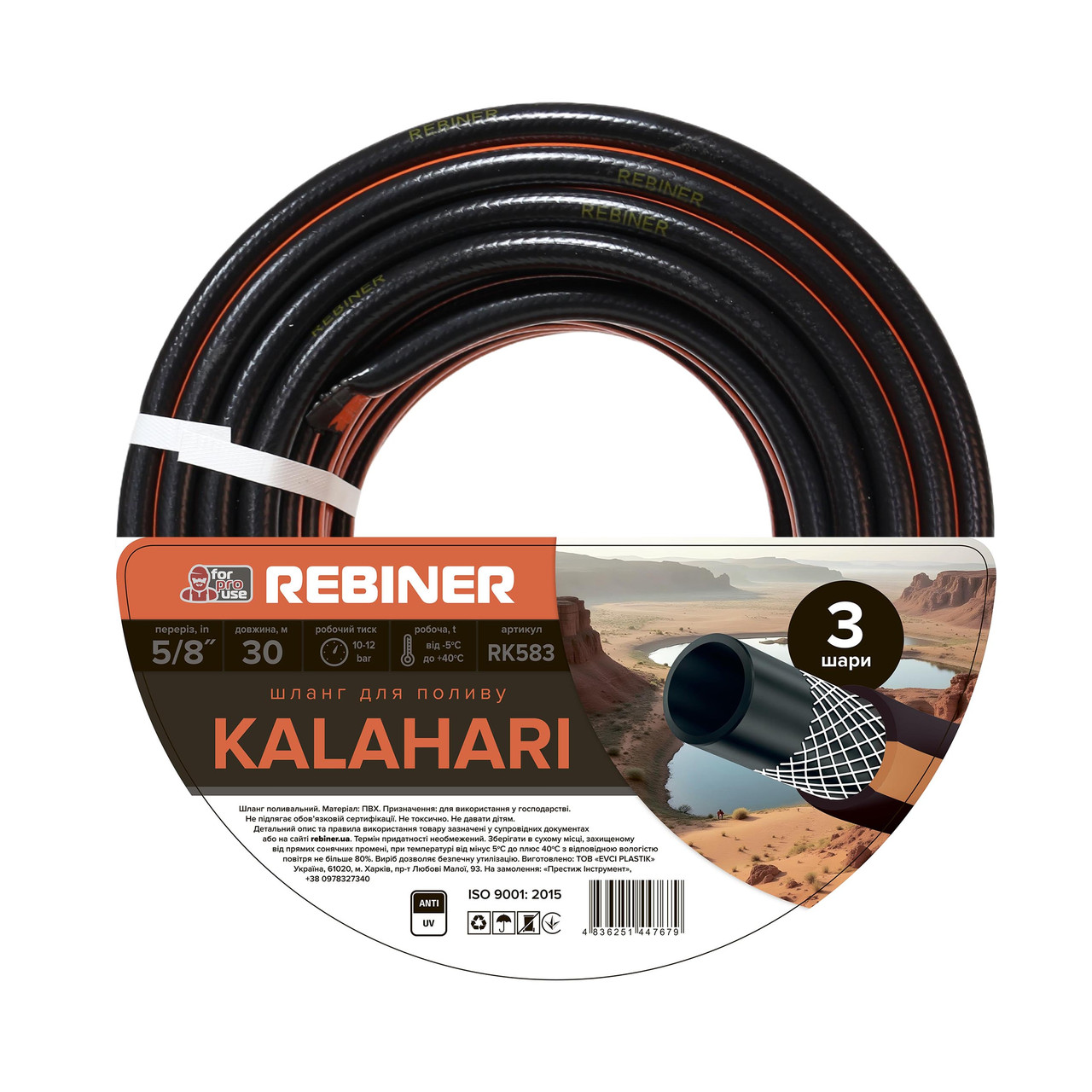 Шланг для поливу 5/8" (16 мм) 30 м тришаровий армований Rebiner RK583