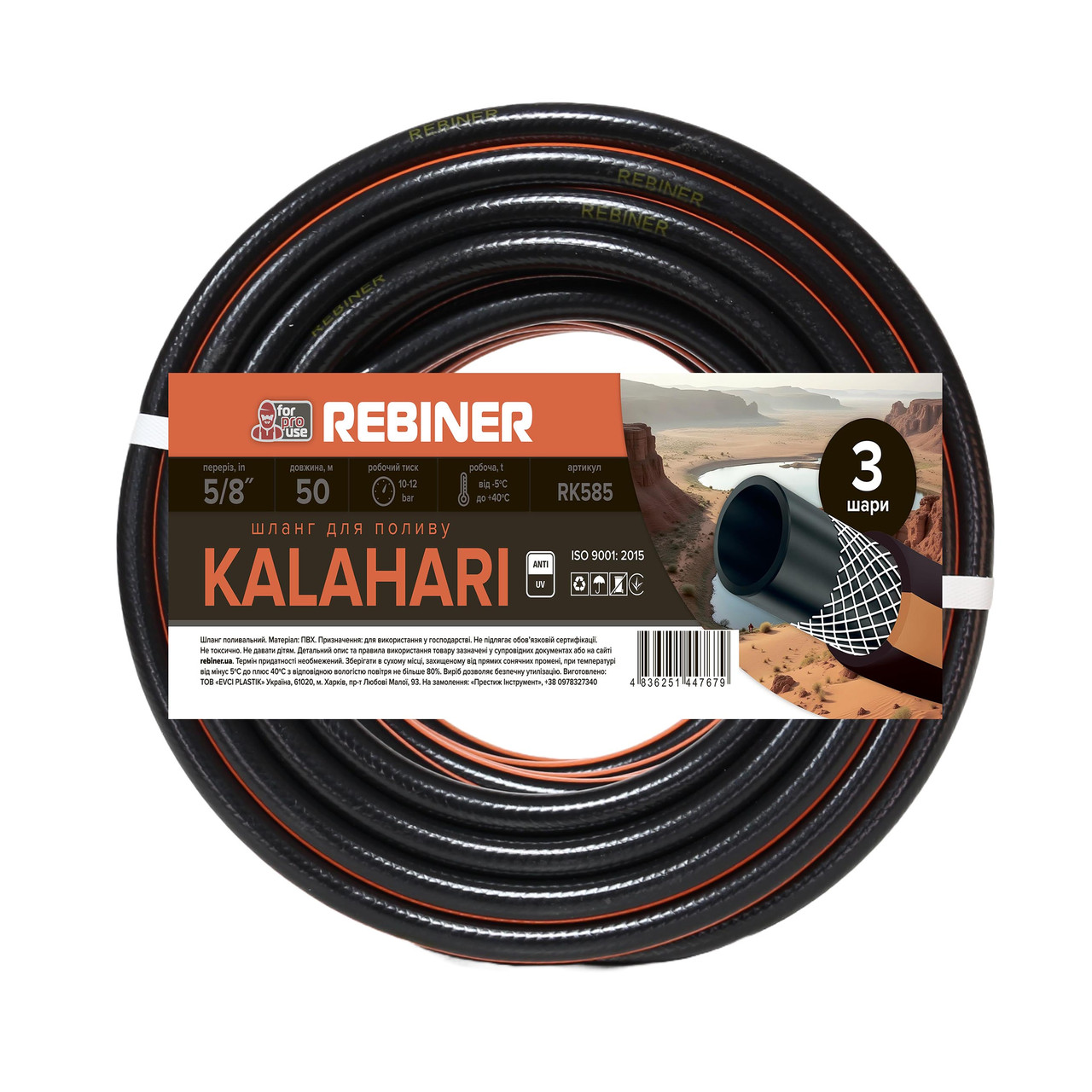 Шланг для поливу 5/8" (16 мм) 50 м тришаровий армований Rebiner RK585