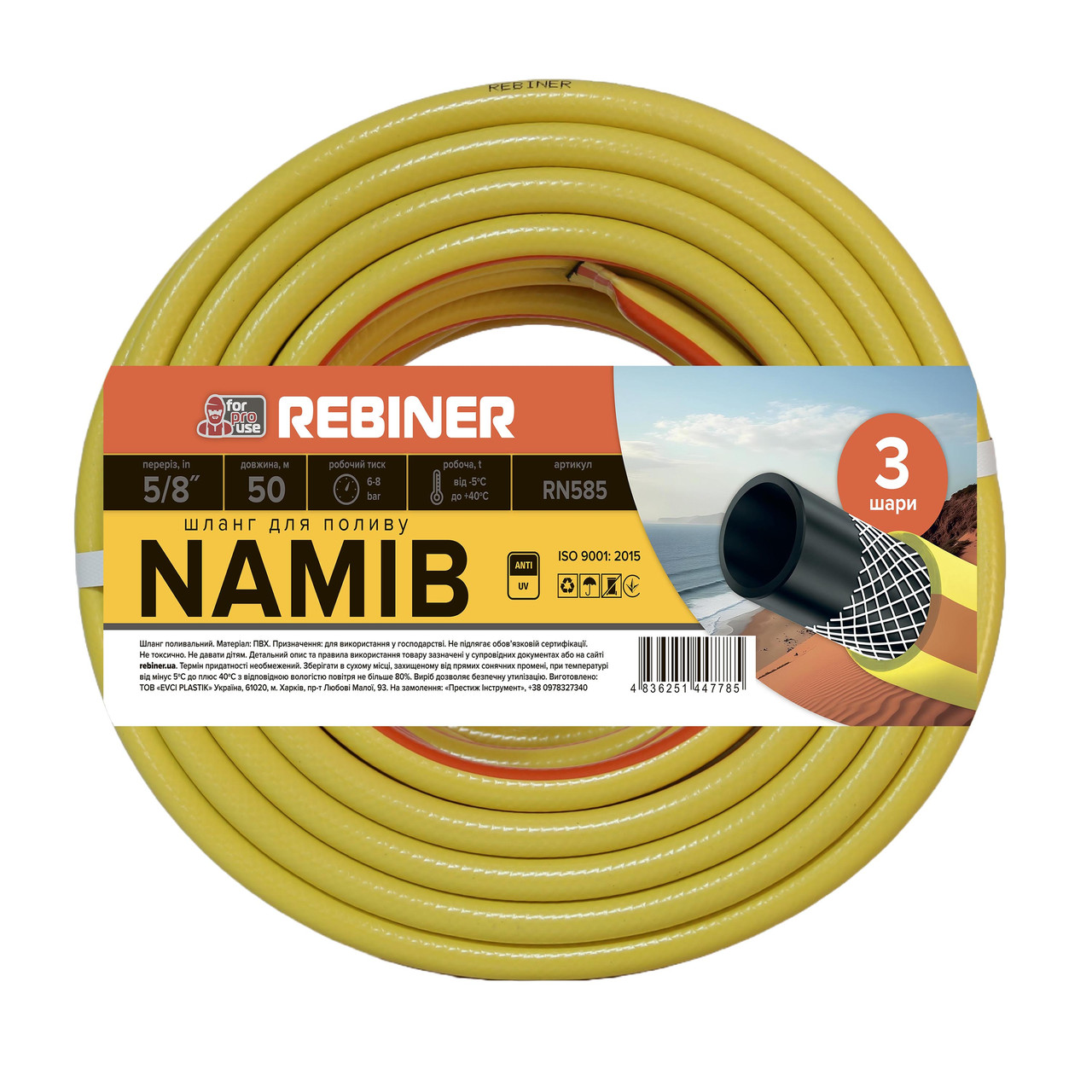 Шланг для поливу 5/8" (16 мм) 50 м тришаровий армований Rebiner RN585, фото 1