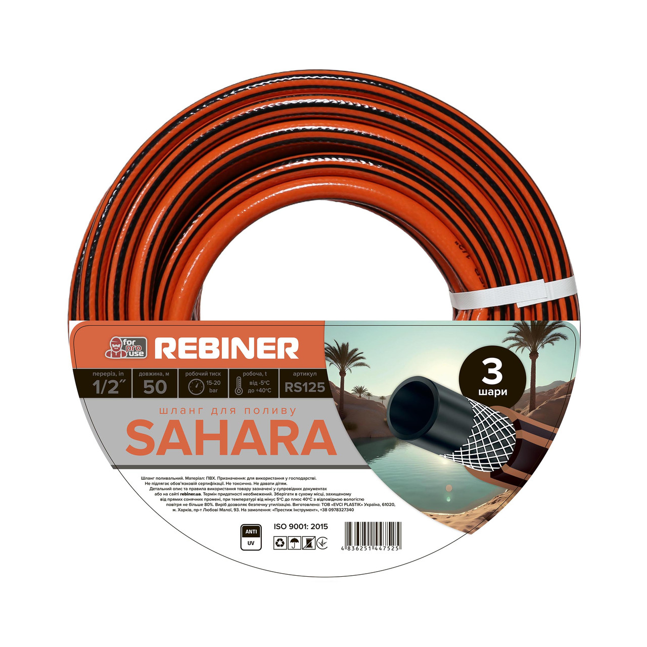 Шланг для поливу 1/2" (12.7 мм) 50 м тришаровий армований Rebiner RS125