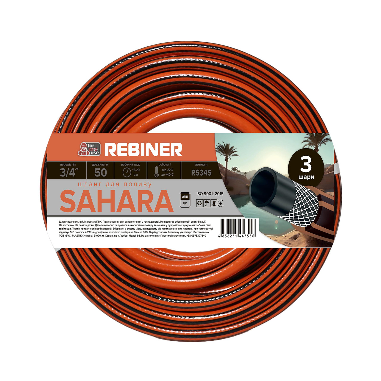 Шланг для поливу 3/4" (19 мм) 50 м тришаровий армований Rebiner RS345