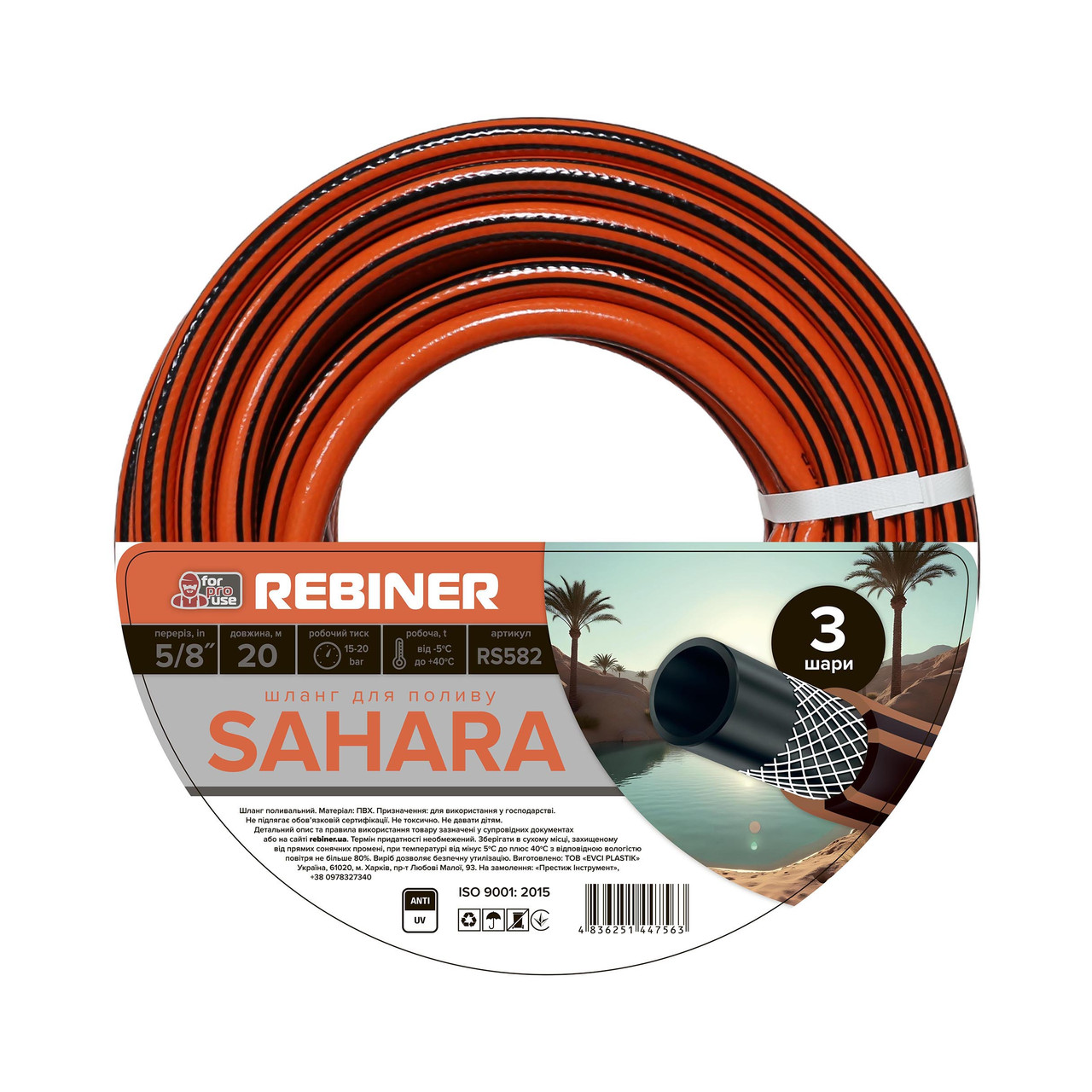 Шланг для поливу 5/8" (16 мм) 20 м тришаровий армований Rebiner RS582