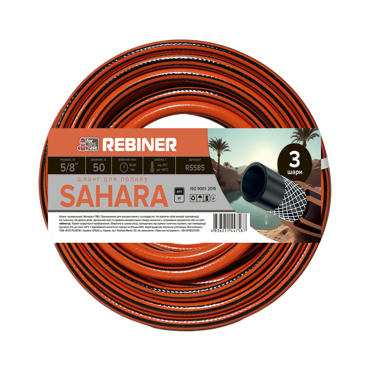 Шланг для поливу 5/8" (16 мм) 50 м тришаровий армований Rebiner RS585, фото 1