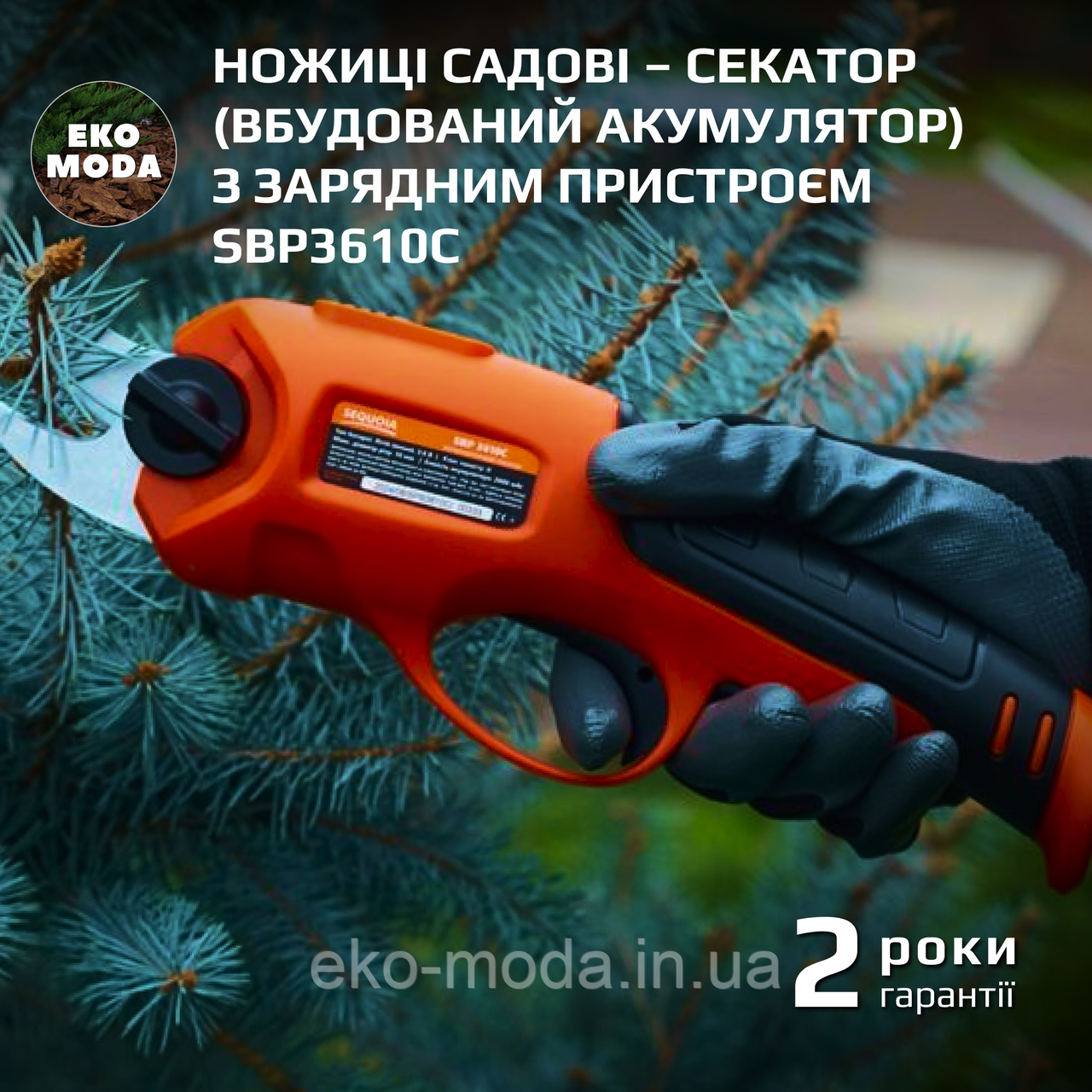 Ножиці садові – секатор (вбудований акумулятор) з зарядним пристроєм SBP3610C