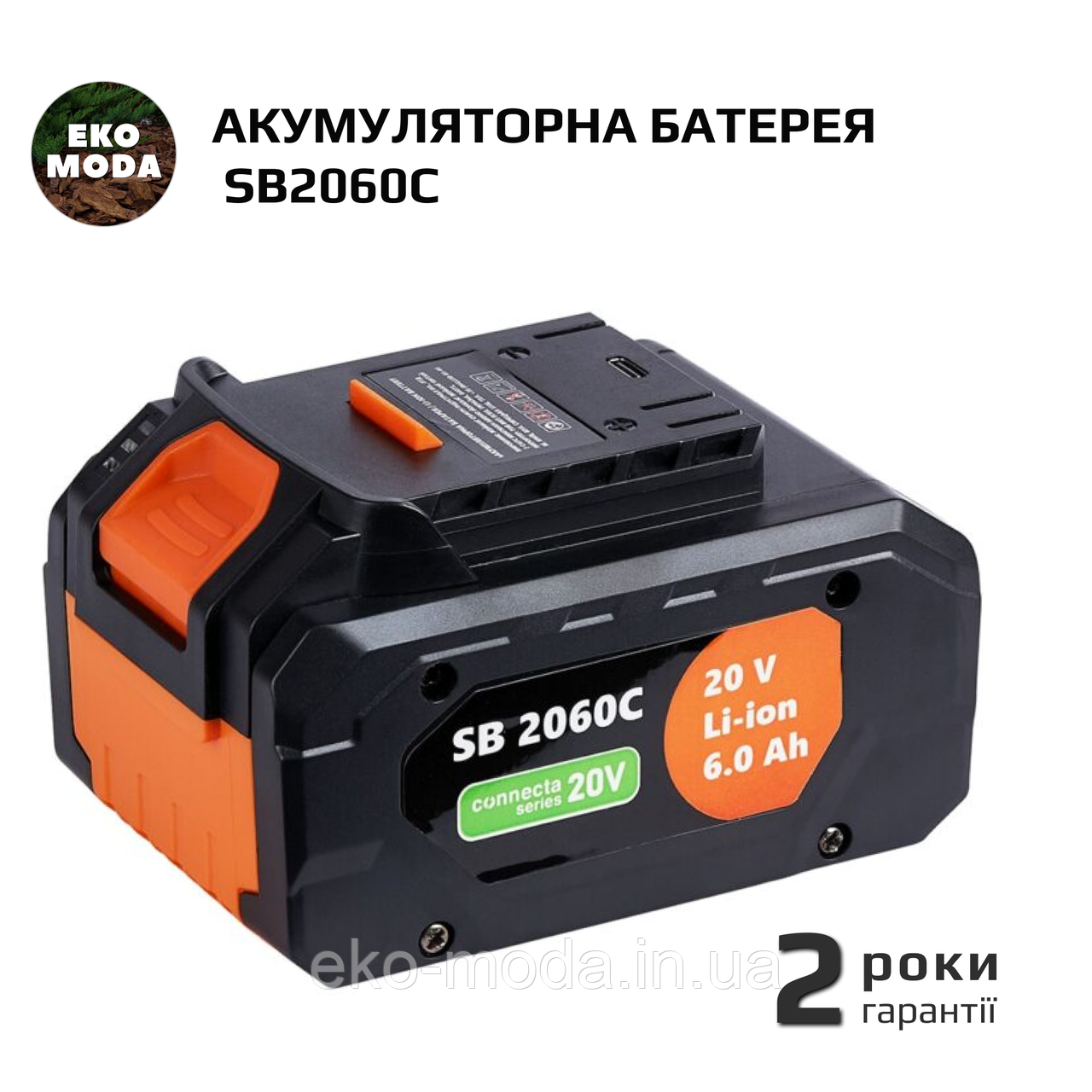 Акумуляторна батерея SB2060C
