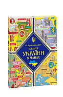 Олександр Красовицький "Історія України в мапах"