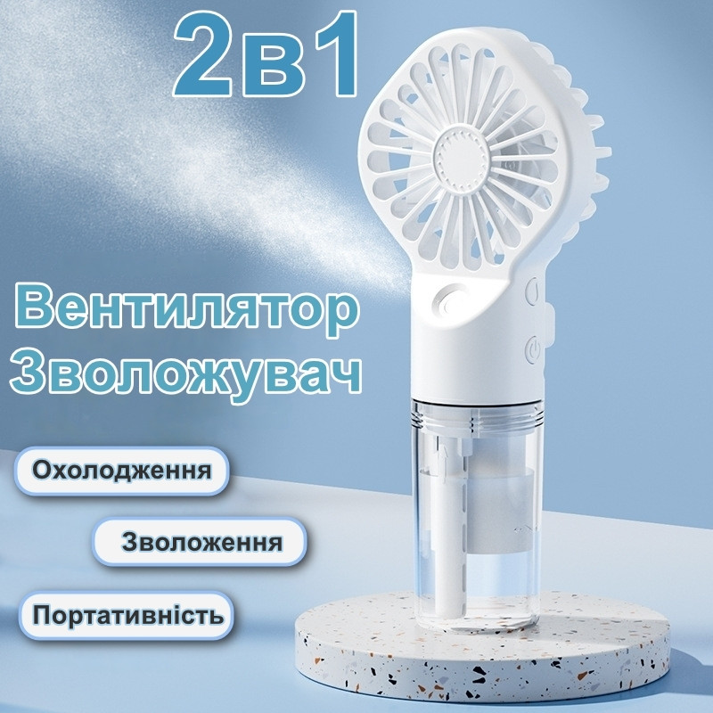 Портативний акумуляторний вентилятор зволожувач 2в1 Cool Breeze White, фото 1