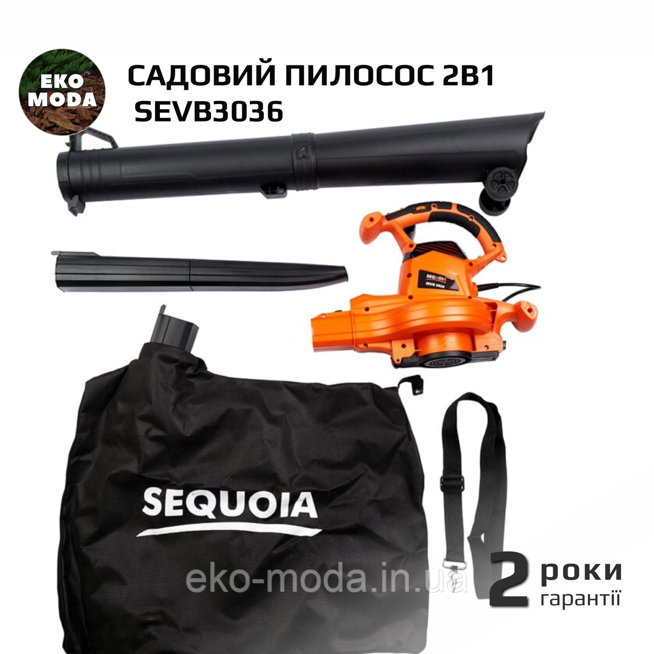Садовий пилосос 2в1 SEVB3036