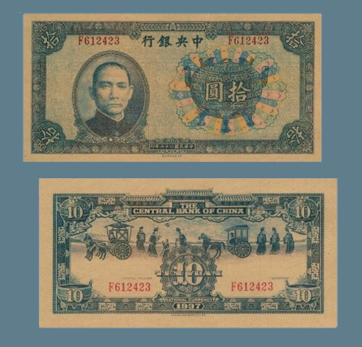 Сувенир банкнота 10 юаней Центрального банка Китая 1937г.. к 26-летию Китайской Республики,  Сунь Ятсен, фото 1