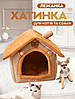 Будиночок лежанка для котів та собак Tea Brown M (42х35х38 см), фото 3