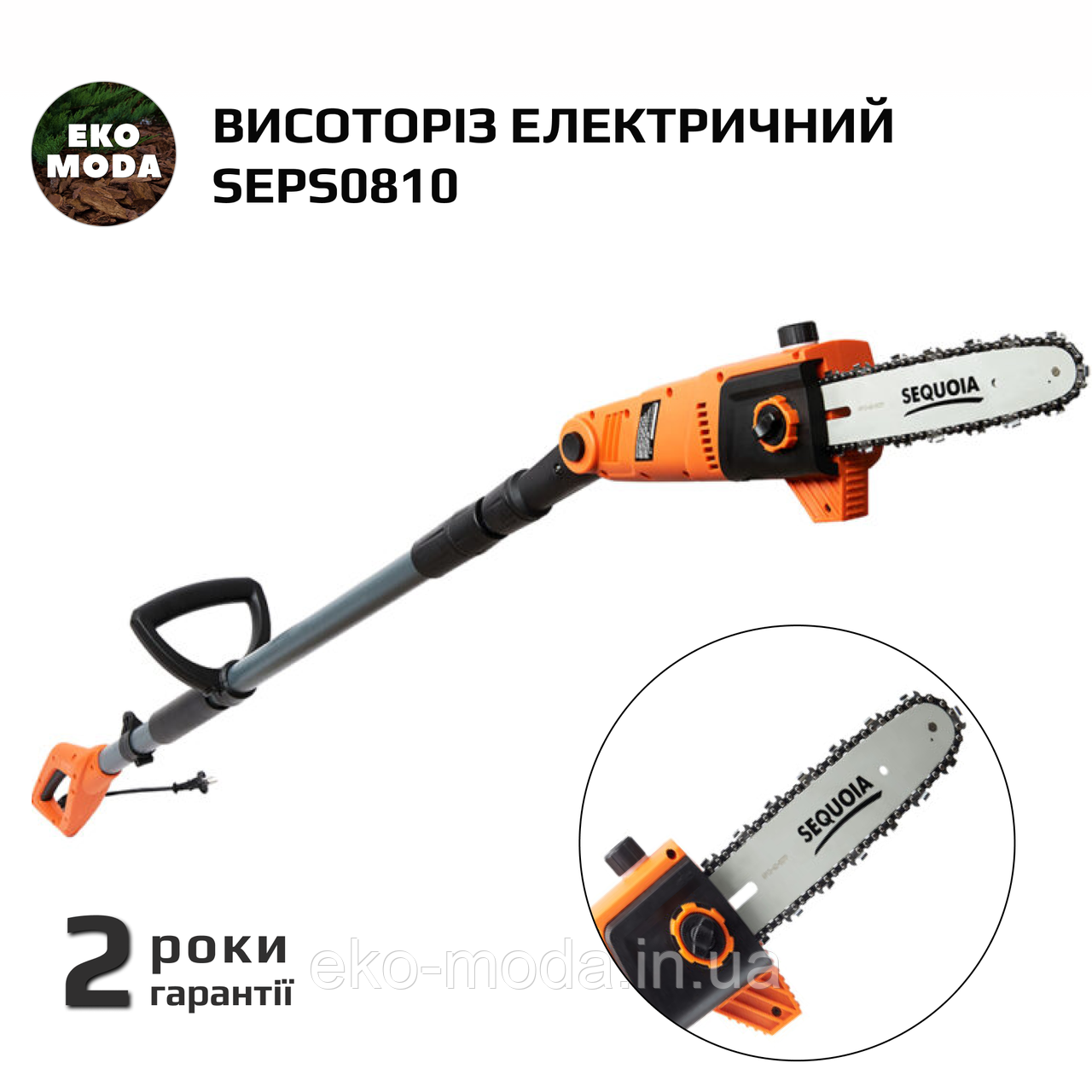 Висоторіз електричний SEPS0810