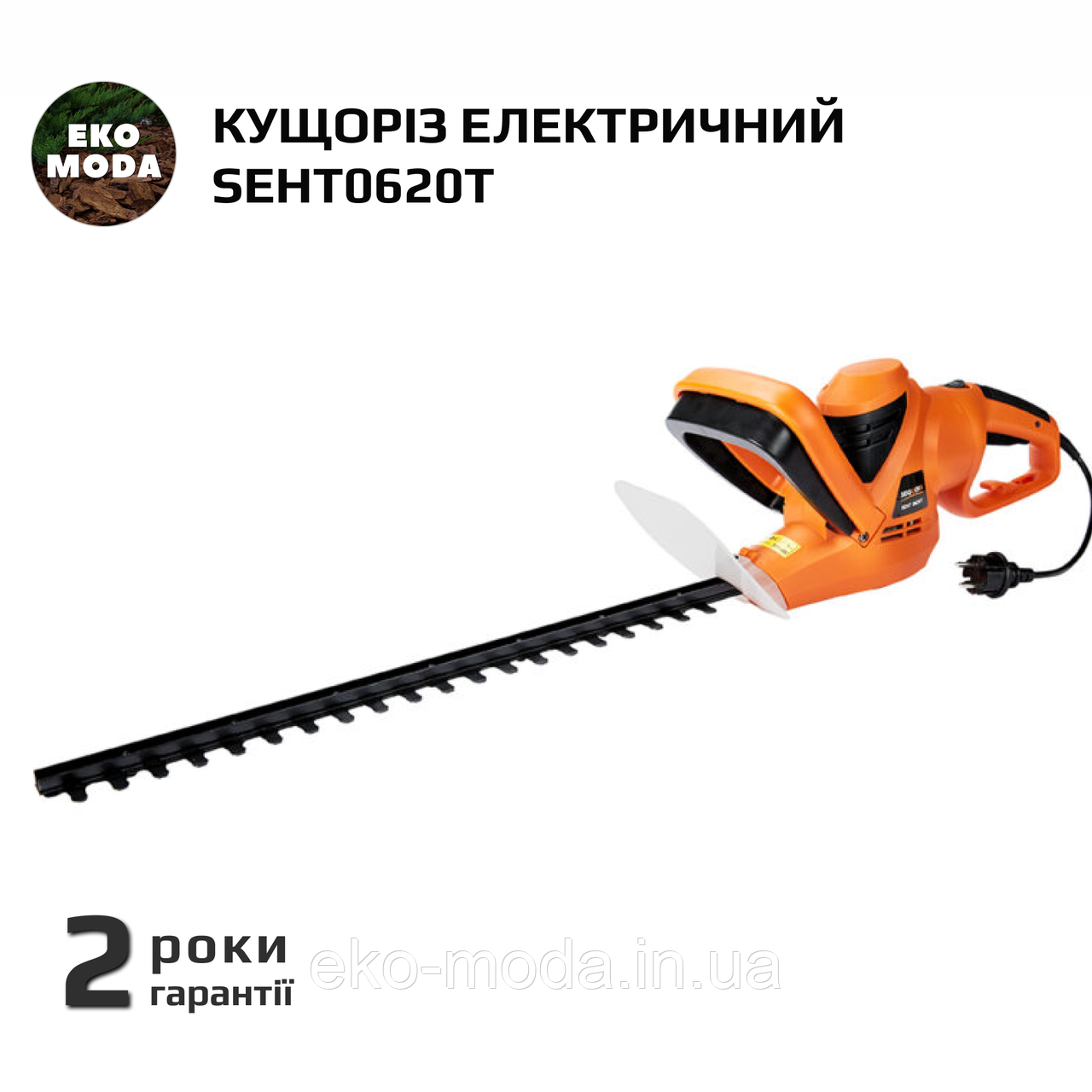 Кущоріз електричний SEHT0620T