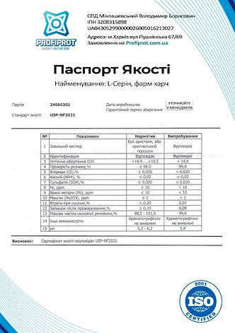 Амінокислота L-Серін PROFIPROT 100 г фарм, фото 3