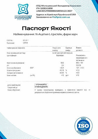 Амінокислота N-ацетилцистеїн NAC PROFIPROT 1 кг фарм, фото 3