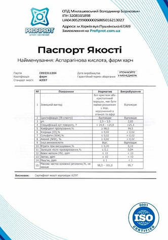 Амінокислота L-аспарагінова PROFIPROT 1 кг фарм, фото 3