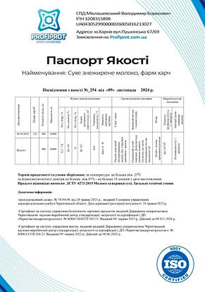 Сухе знежирене молоко 32% білку 1,5% жиру ГОСТ 25 кг Лосинівський маслосирзавод, фото 4