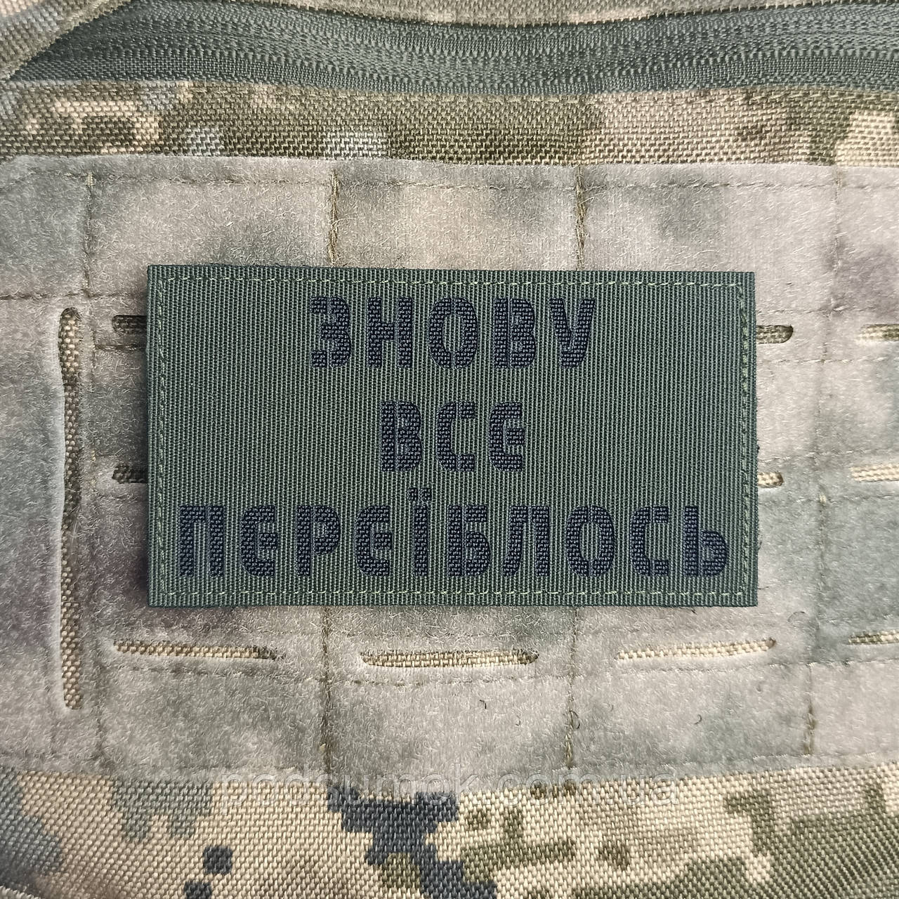 Шеврон ЗНОВУ ВСЕ ПЕРЕЇБЛОСЬ на липучці для велкро патч ОЛИВА LaserCut