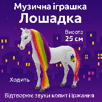 Музична іграшка «Конячка» (25 см) - Біла, з райдужною гривою, (103A), фото 3