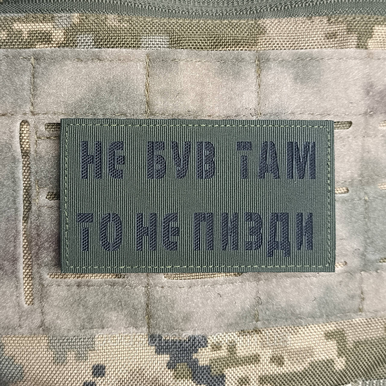 Шеврон НЕ БУВ ТАМ ТО НЕ ПИЗДИ на липучці для велкро патч ОЛИВА LaserCut
