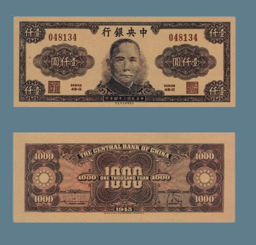 Сувенір банкнота 1000 юаней 1945 року Китайська Республіка, фото 1