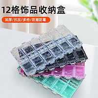 Контейнер з кришкою для зберігання декору, на 12 секцій.