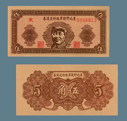 Сувенір банкнота 5 центів Северо-Східної польової армії Китайської Республіки 1949 року. Мао Цзедун