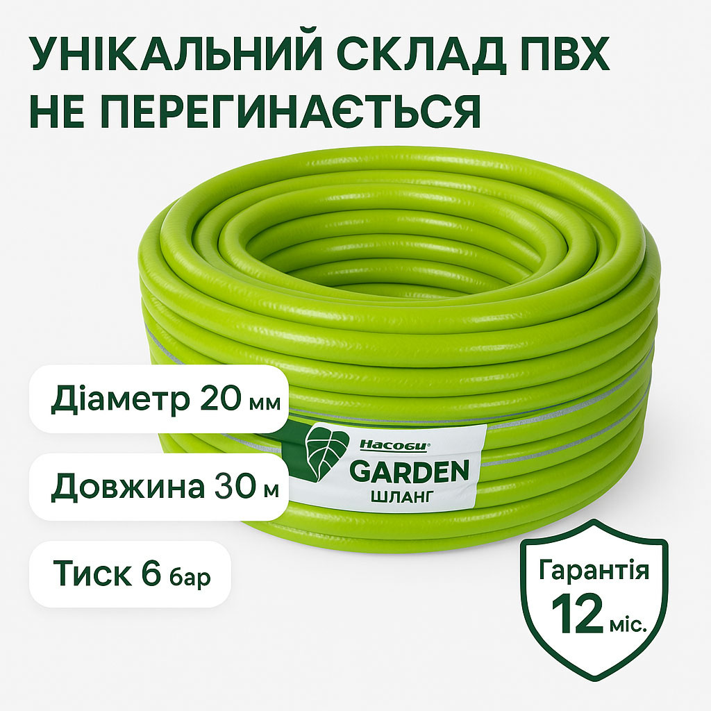 🔥 Армований поливальний шланг GARDEN 3/4" | 20 мм | 30 м | 6 бар | М'який, пружний, зносостійкий, фото 1